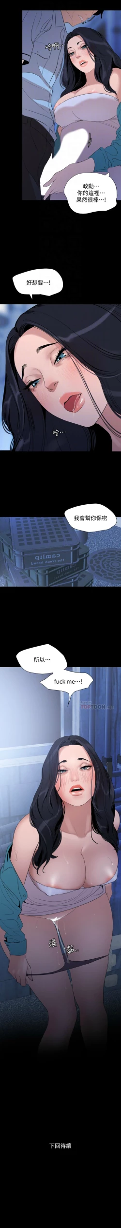 Page 197 of 與岳母同屋 1-46 官方中文（連載中）