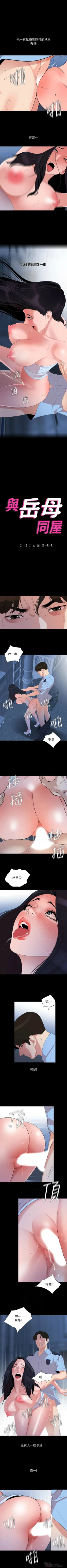 Page 204 of 與岳母同屋 1-46 官方中文（連載中）