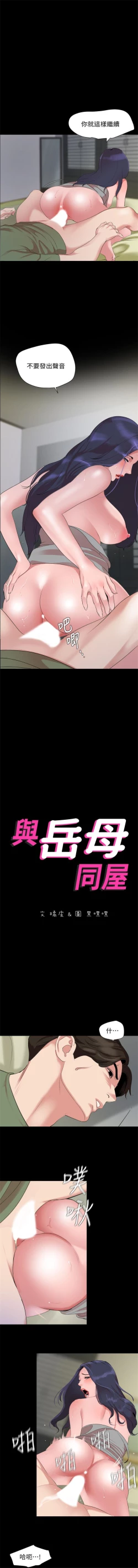 Page 219 of 與岳母同屋 1-46 官方中文（連載中）