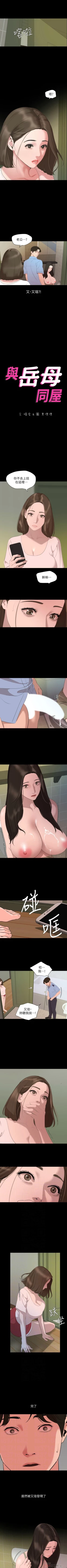 Page 231 of 與岳母同屋 1-46 官方中文（連載中）