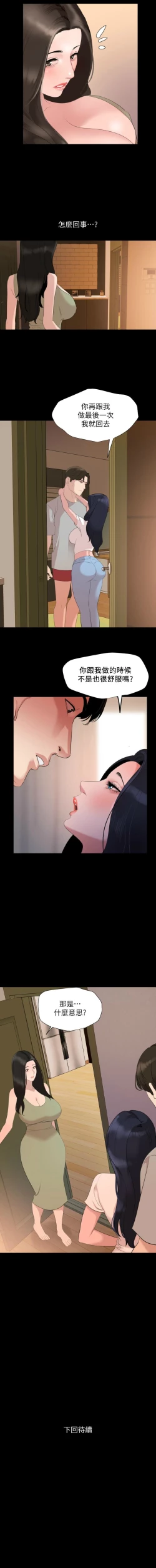 Page 247 of 與岳母同屋 1-46 官方中文（連載中）