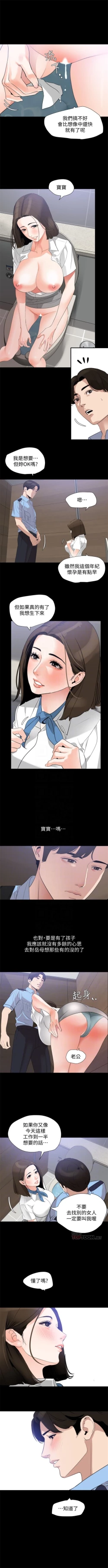 Page 78 of 與岳母同屋 1-46 官方中文（連載中）