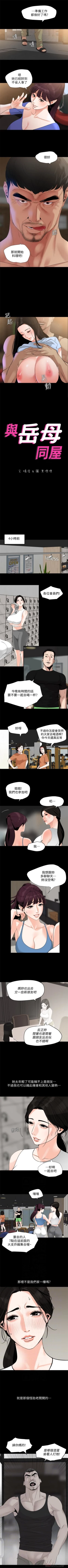 Page 80 of 與岳母同屋 1-46 官方中文（連載中）