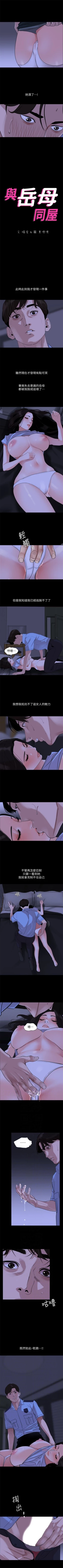 Page 85 of 與岳母同屋 1-46 官方中文（連載中）