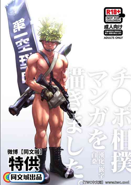 Download Chinpo Sumou Manga o Egakimashita.