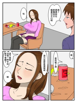 Page 2 of Mama ga Inemuri shiteta node