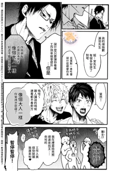 Page 10 of Tensei Hime♂To Tensei Ouji -轉生公主♂與轉生王子 Ch.3