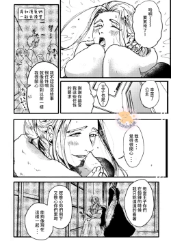 Page 23 of Tensei Hime♂To Tensei Ouji -轉生公主♂與轉生王子 Ch.3