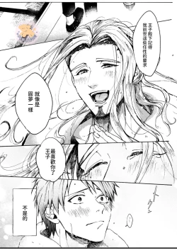 Page 24 of Tensei Hime♂To Tensei Ouji -轉生公主♂與轉生王子 Ch.3