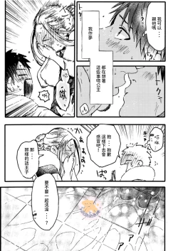 Page 26 of Tensei Hime♂To Tensei Ouji -轉生公主♂與轉生王子 Ch.3