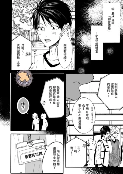 Page 9 of Tensei Hime♂To Tensei Ouji -轉生公主♂與轉生王子 Ch.3