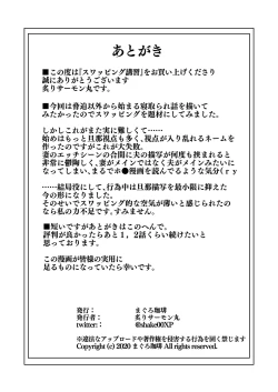 Page 56 of Swapping Koushuu