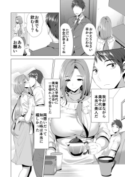 Page 7 of Swapping Koushuu