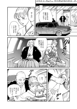 Page 65 of Chijou no  Rakuen