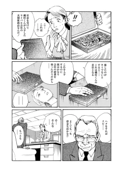 Page 85 of Chijou no  Rakuen