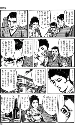 Page 150 of The senual stories of Showa 1