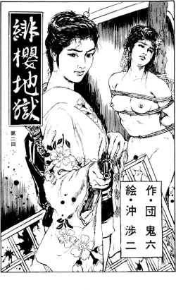 Page 18 of The senual stories of Showa 1