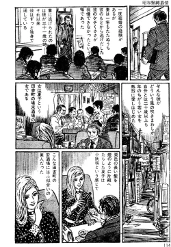 Page 84 of The senual stories of Showa 1