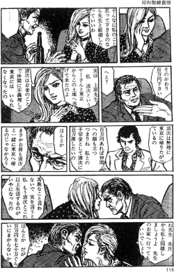 Page 86 of The senual stories of Showa 1