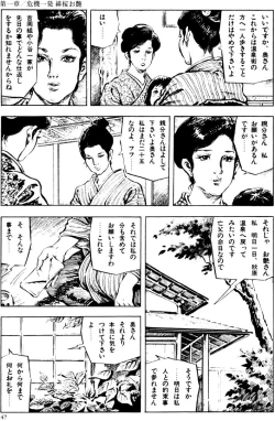 Page 16 of The senual stories of Showa 2
