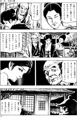 Page 32 of The senual stories of Showa 2