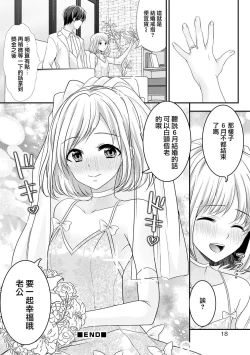 Page 17 of Kikkake wa Ashikoki