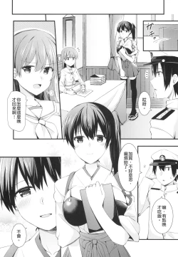 Page 14 of Ooi to no Chinjufu Seikatsu | 與大井的鎮守府生活