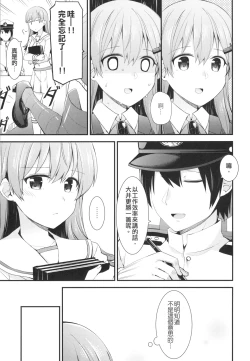 Page 23 of Ooi to no Chinjufu Seikatsu | 與大井的鎮守府生活