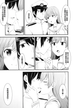 Page 25 of Ooi to no Chinjufu Seikatsu | 與大井的鎮守府生活