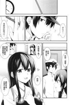 Page 9 of Ooi to no Chinjufu Seikatsu | 與大井的鎮守府生活