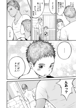 Page 7 of Kinjo no Soccer Shounen ni Nandaka Yatara to Natsukarete!