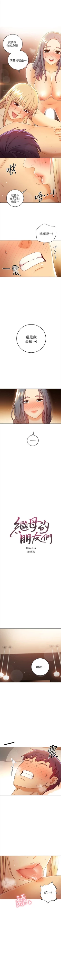 Page 441 of 繼母的朋友們 1-74 官方中文（連載中）