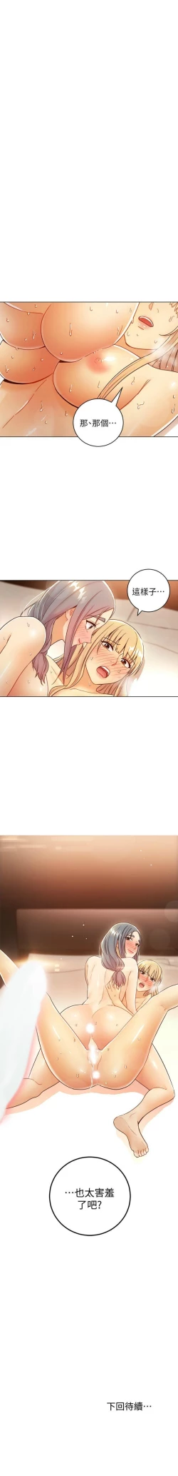 Page 453 of 繼母的朋友們 1-74 官方中文（連載中）