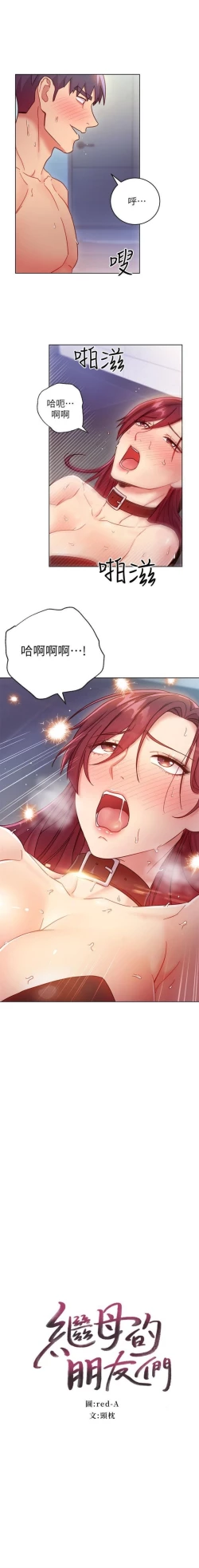 Page 502 of 繼母的朋友們 1-74 官方中文（連載中）