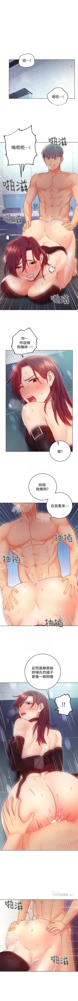 Page 503 of 繼母的朋友們 1-74 官方中文（連載中）