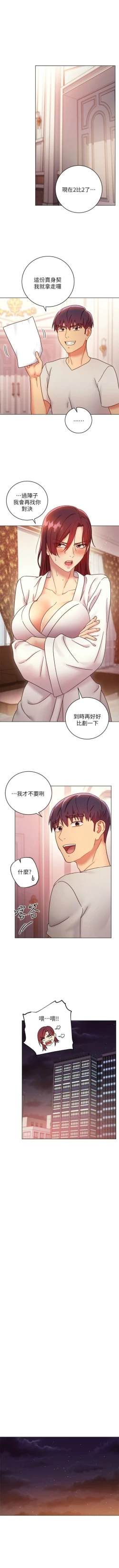 Page 512 of 繼母的朋友們 1-74 官方中文（連載中）