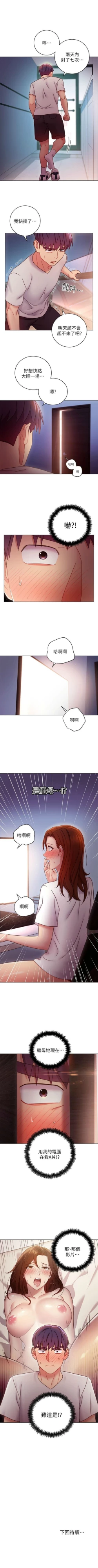 Page 513 of 繼母的朋友們 1-74 官方中文（連載中）