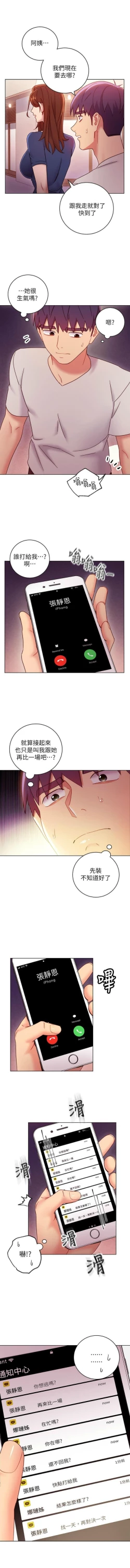 Page 522 of 繼母的朋友們 1-74 官方中文（連載中）