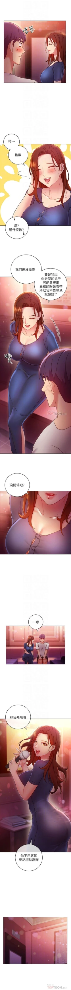 Page 527 of 繼母的朋友們 1-74 官方中文（連載中）