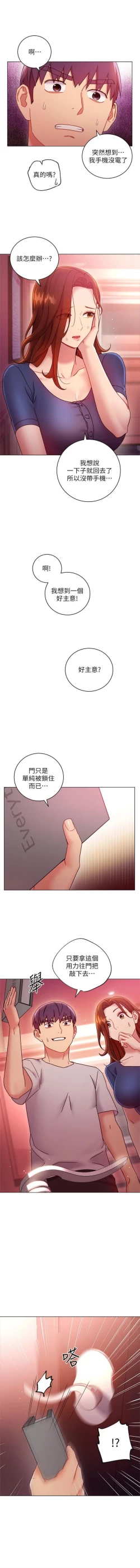 Page 532 of 繼母的朋友們 1-74 官方中文（連載中）