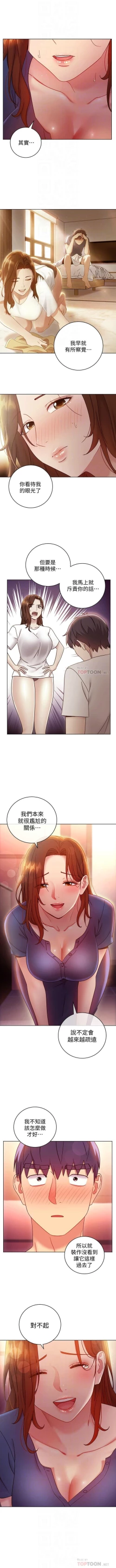 Page 538 of 繼母的朋友們 1-74 官方中文（連載中）