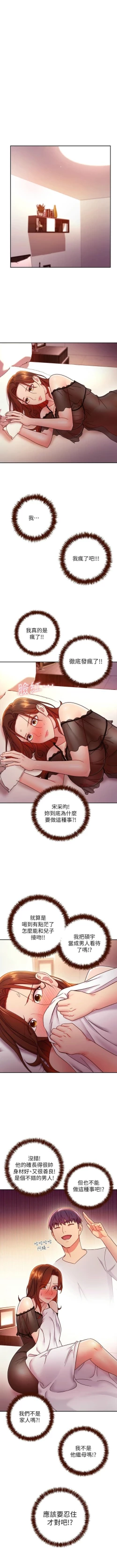 Page 544 of 繼母的朋友們 1-74 官方中文（連載中）