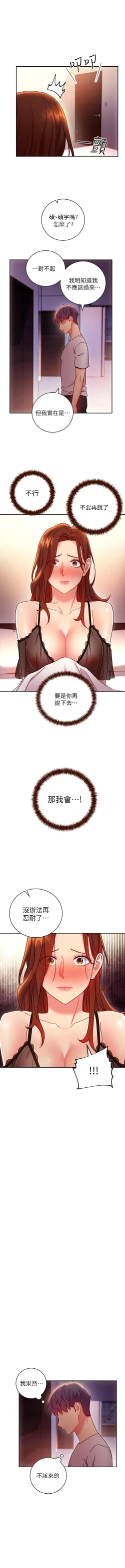 Page 545 of 繼母的朋友們 1-74 官方中文（連載中）