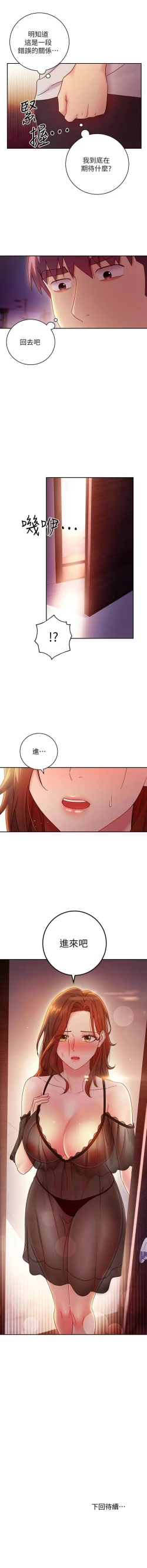 Page 546 of 繼母的朋友們 1-74 官方中文（連載中）