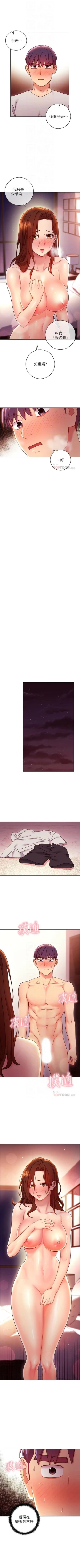 Page 556 of 繼母的朋友們 1-74 官方中文（連載中）