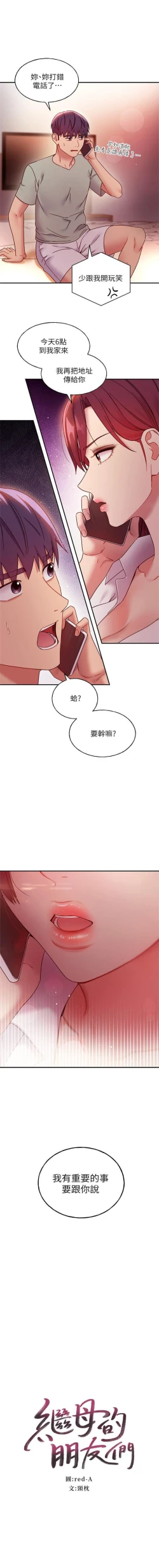 Page 592 of 繼母的朋友們 1-74 官方中文（連載中）