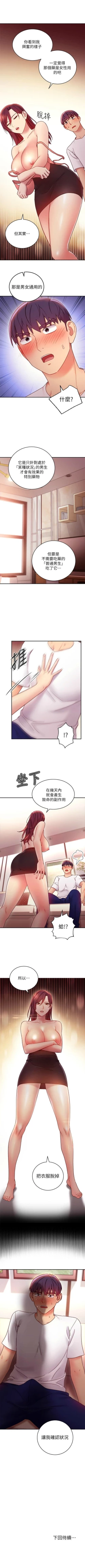 Page 599 of 繼母的朋友們 1-74 官方中文（連載中）