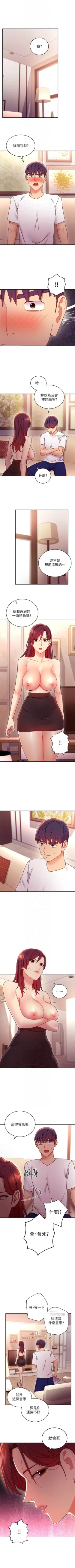 Page 601 of 繼母的朋友們 1-74 官方中文（連載中）