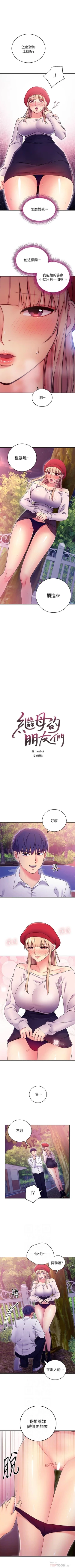 Page 653 of 繼母的朋友們 1-74 官方中文（連載中）