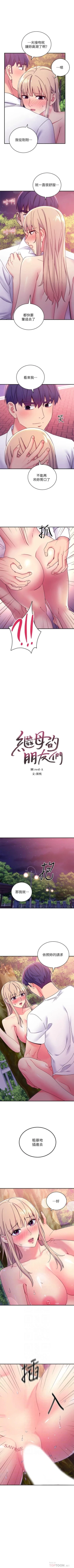 Page 660 of 繼母的朋友們 1-74 官方中文（連載中）